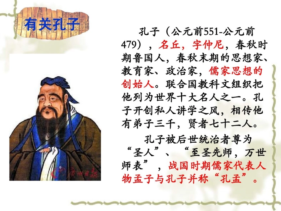 《论语》十二章_第3页
