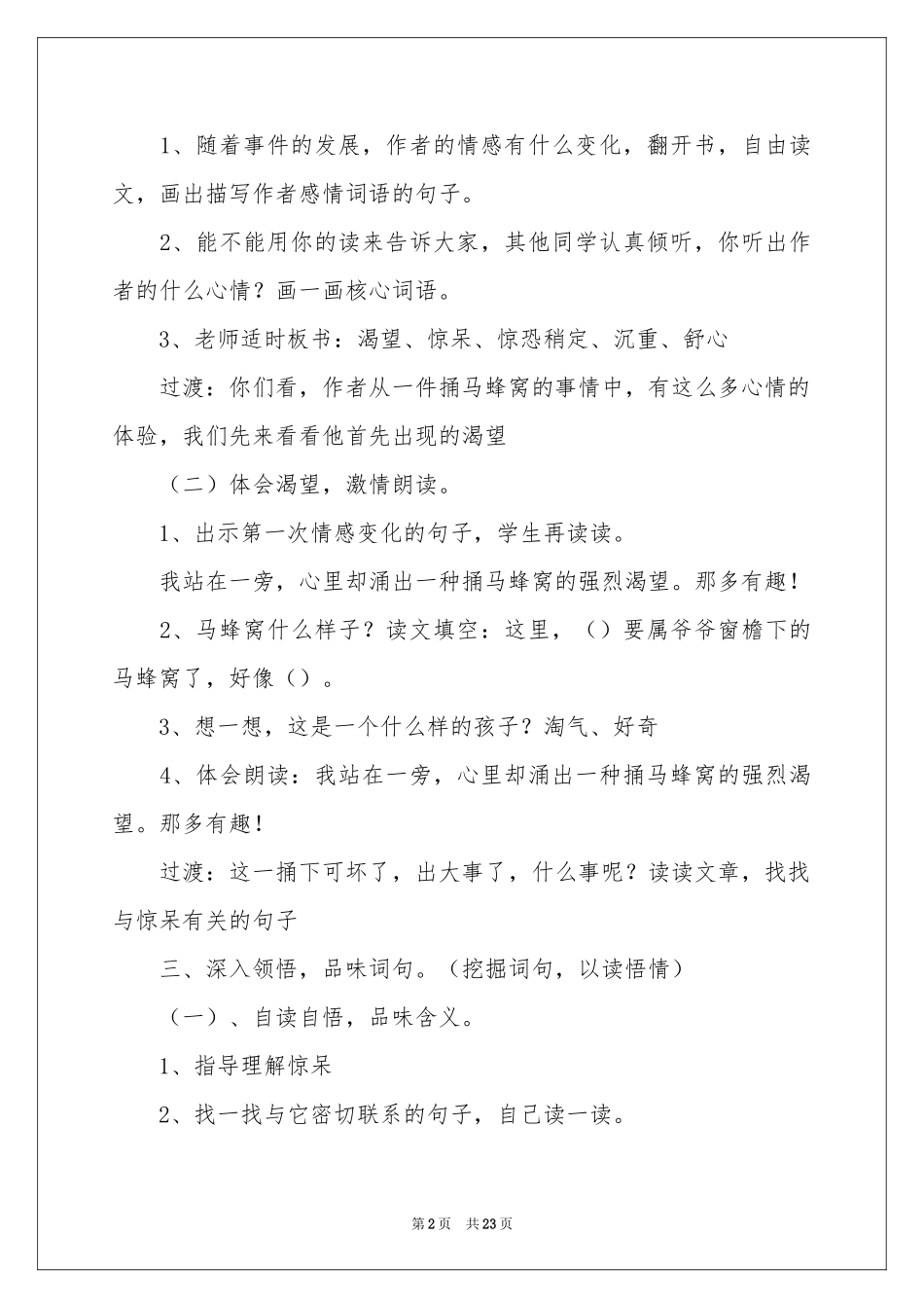 捅马蜂窝教学设计_第2页