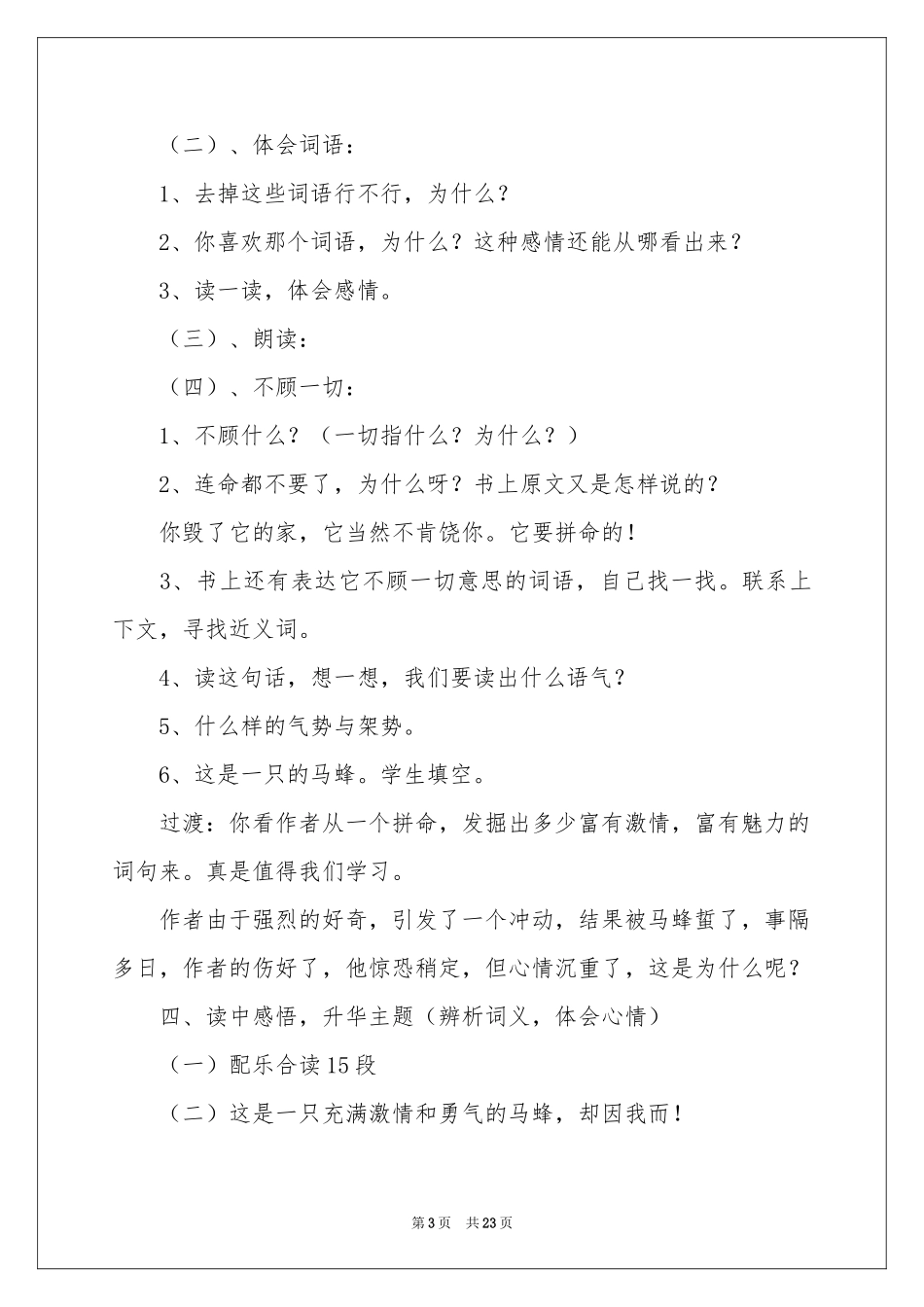 捅马蜂窝教学设计_第3页