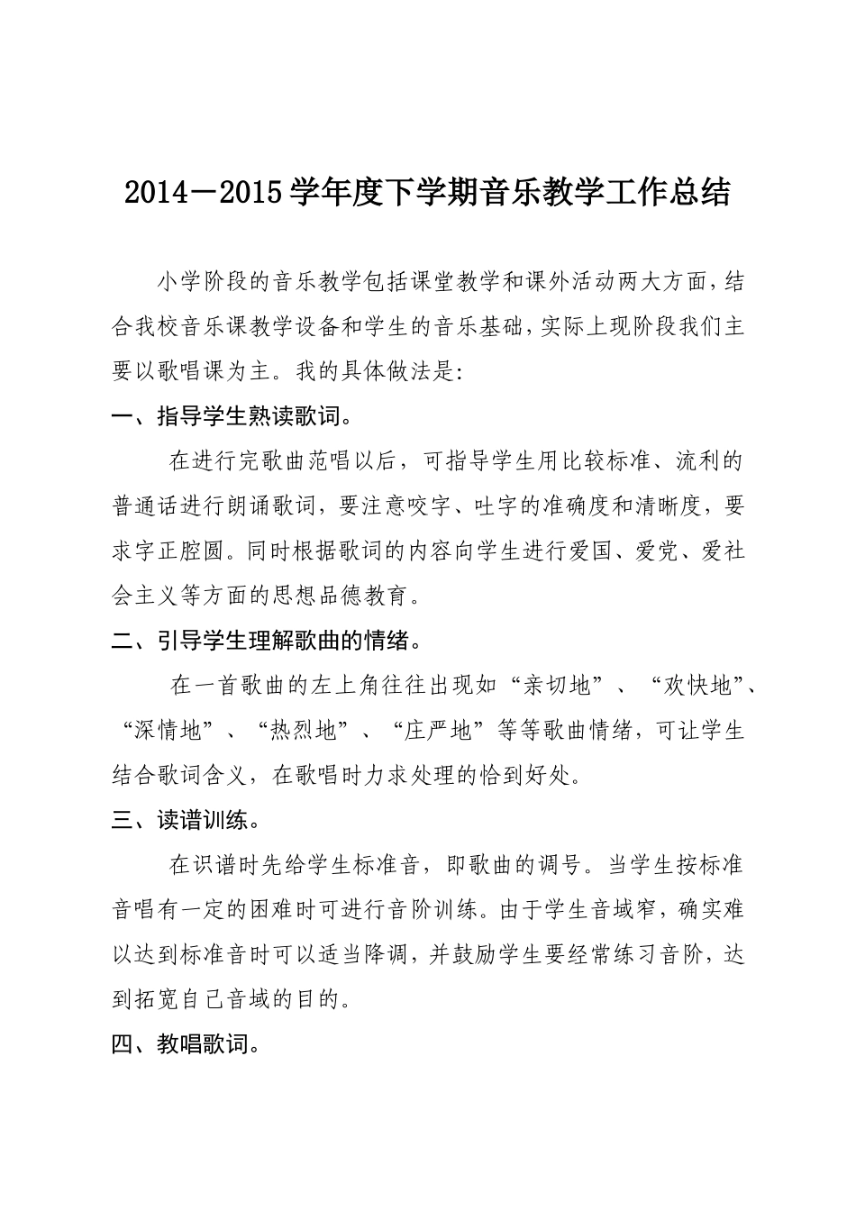 2014-2015下总结_第1页