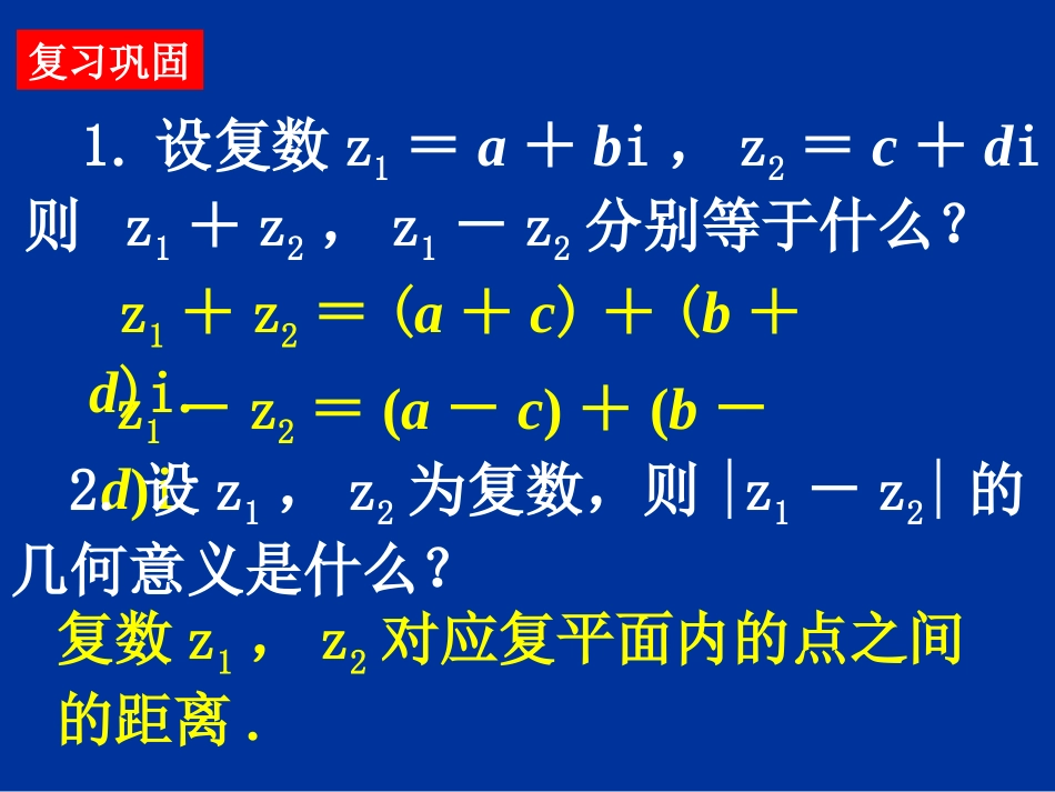复数代数形式乘除运算_第2页