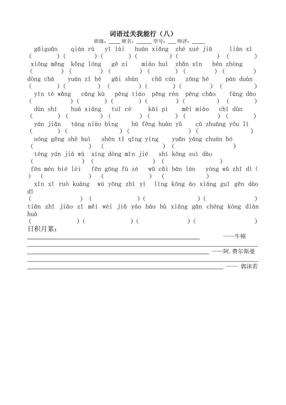 词语过关(8)_第1页