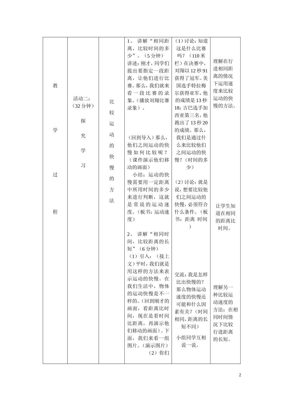《运动的快慢》教学设计_第2页