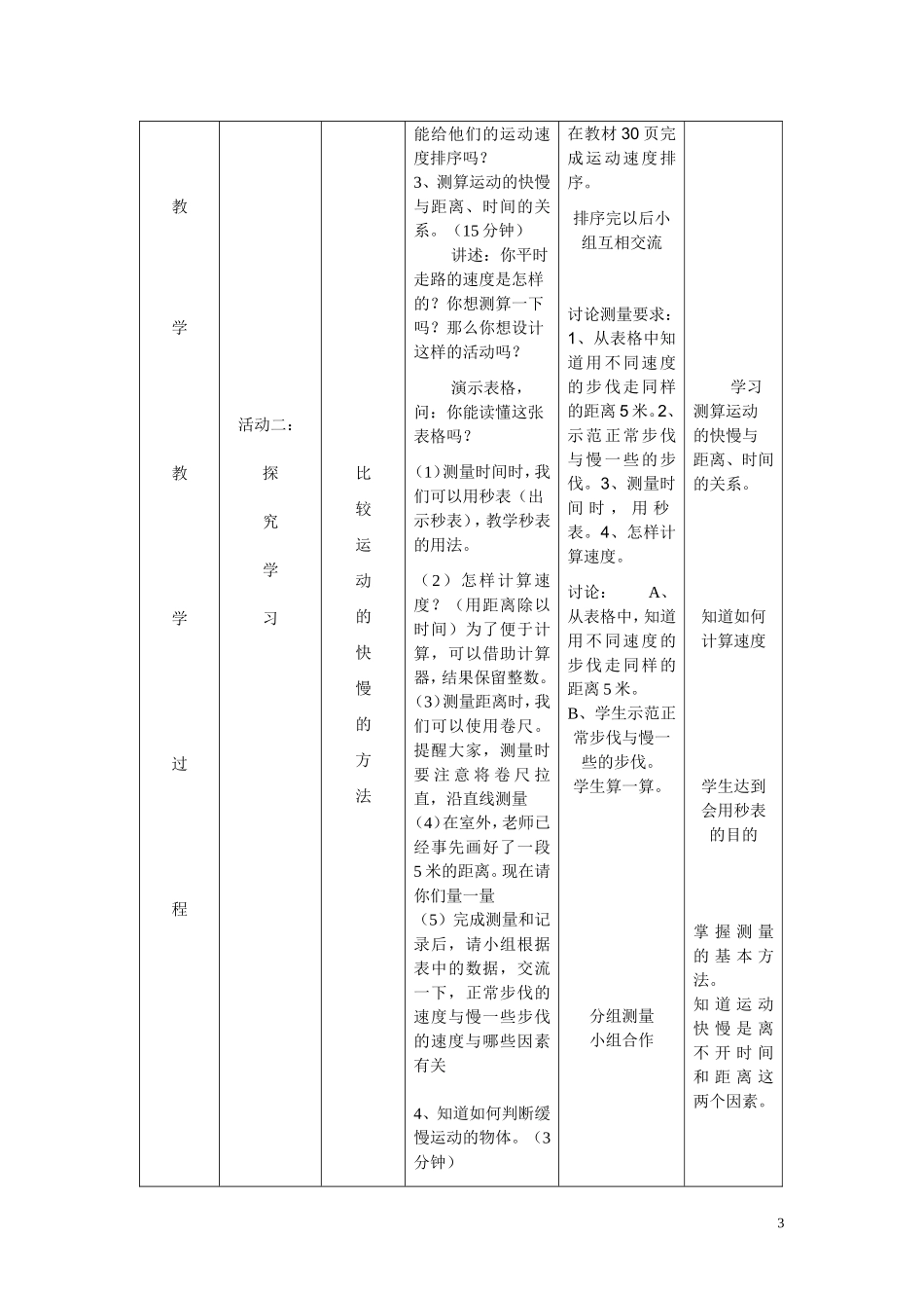 《运动的快慢》教学设计_第3页
