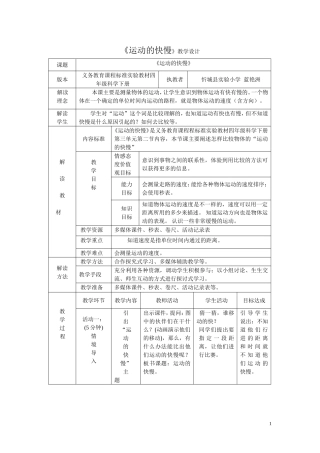 《运动的快慢》教学设计