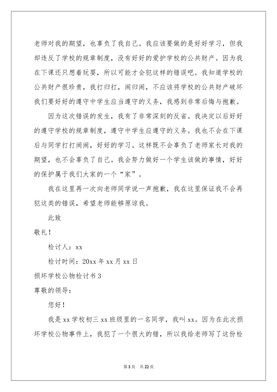 损坏学校公物检讨书_第3页