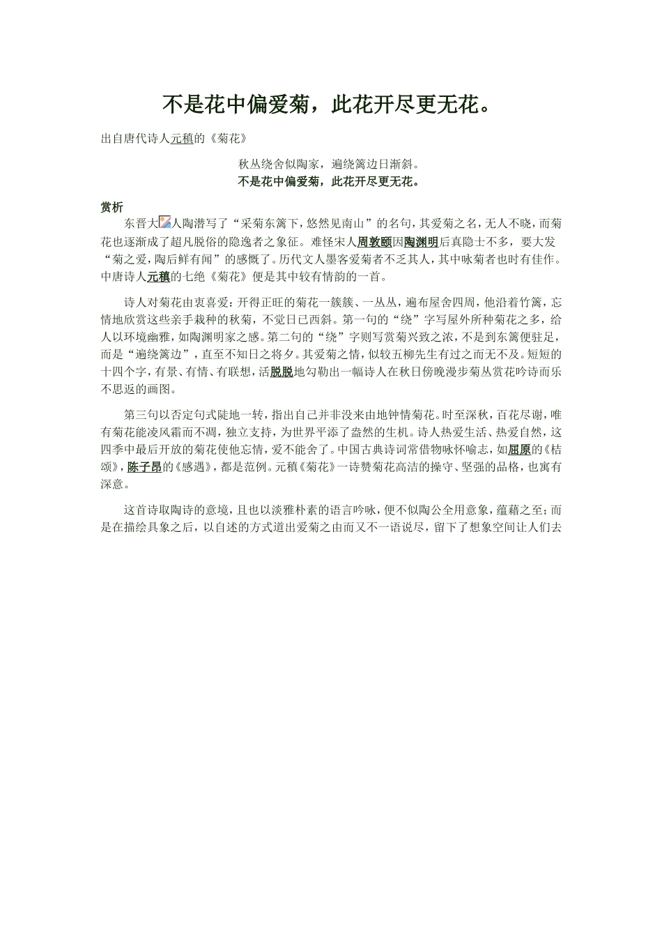 不是花中偏爱菊_第1页