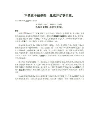 不是花中偏爱菊