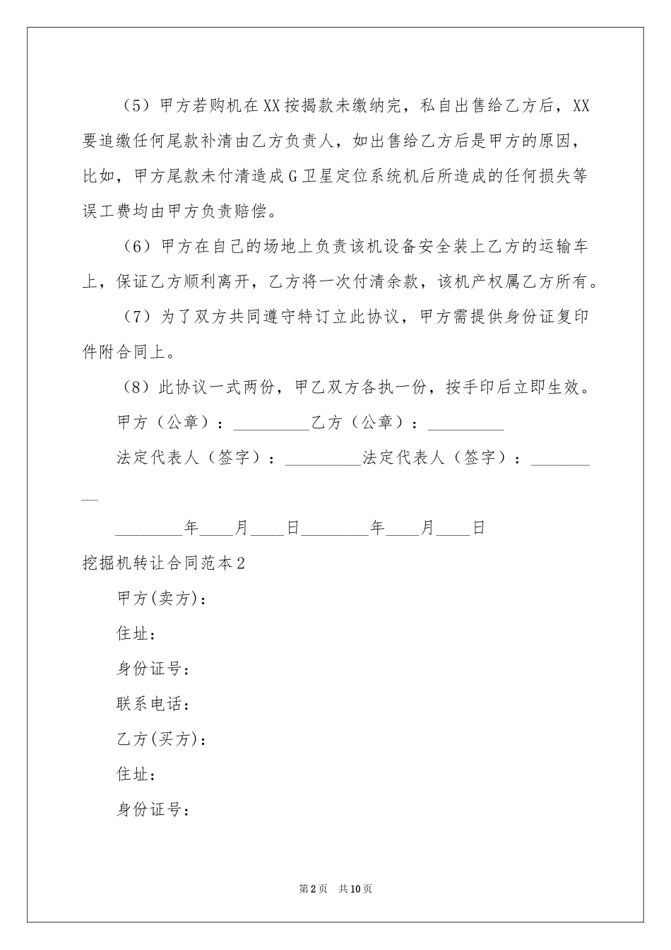 挖掘机转让合同范本_第2页
