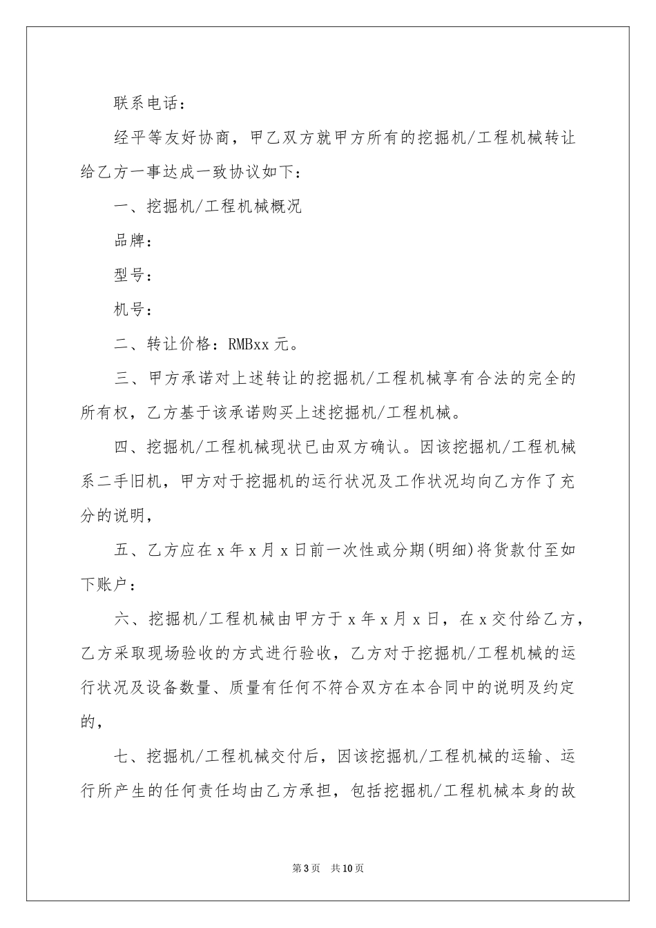 挖掘机转让合同范本_第3页