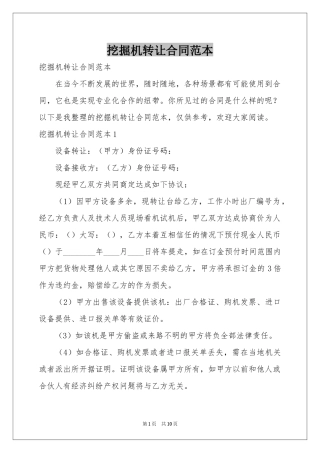 挖掘机转让合同范本