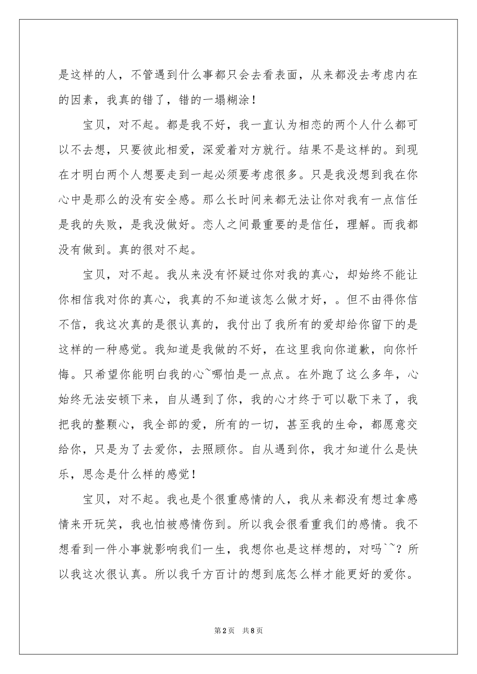挽回老婆的道歉信_第2页