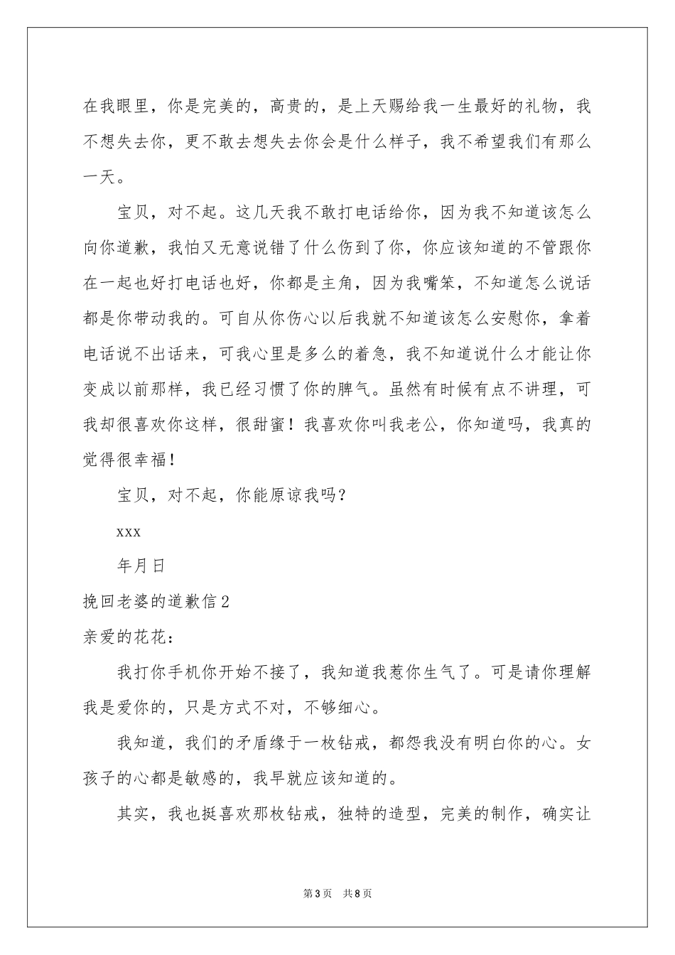 挽回老婆的道歉信_第3页