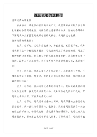 挽回老婆的道歉信