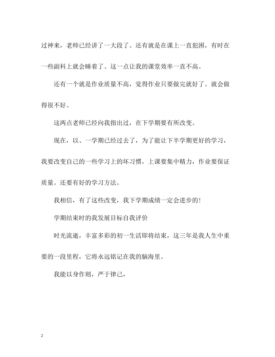 2020学期结束时的我发展目标自我评价初中_第2页