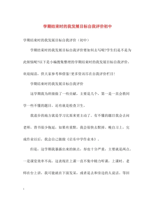 2020学期结束时的我发展目标自我评价初中