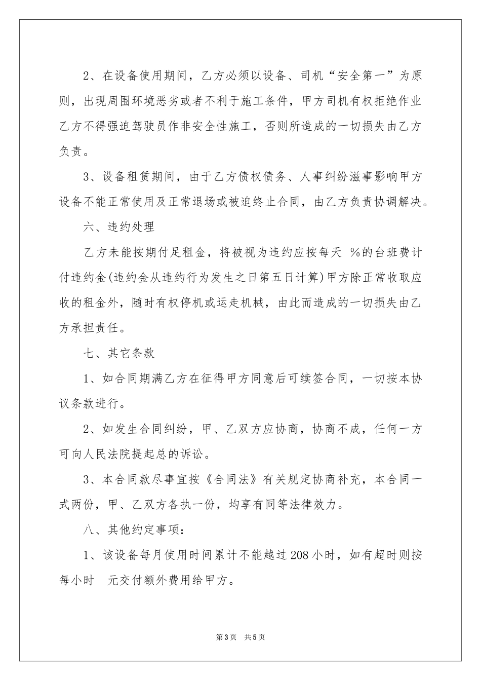 挖土机租赁合同范本_第3页