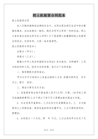 挖土机租赁合同范本