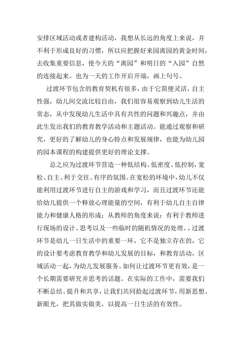 如何提高幼儿园一日生活的有效性_第3页