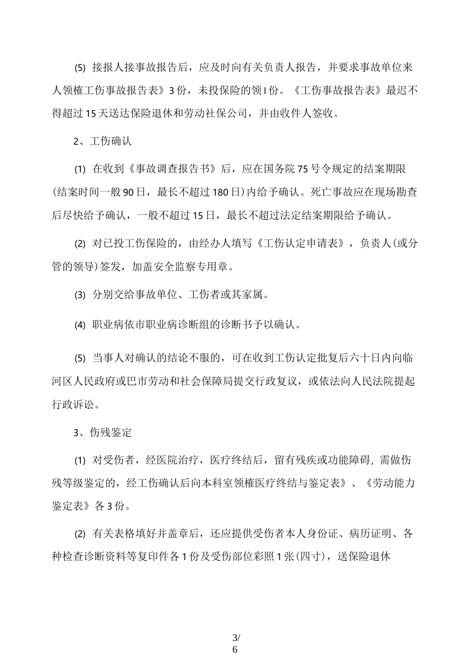 工伤事故证明范文_第3页