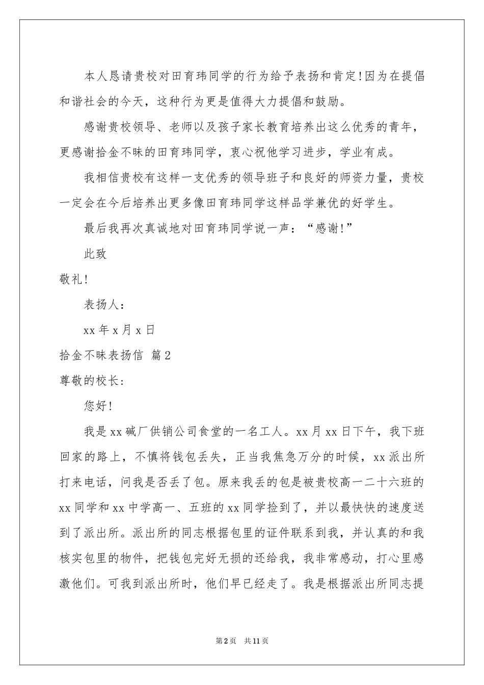 拾金不昧表扬信集合十篇_第2页