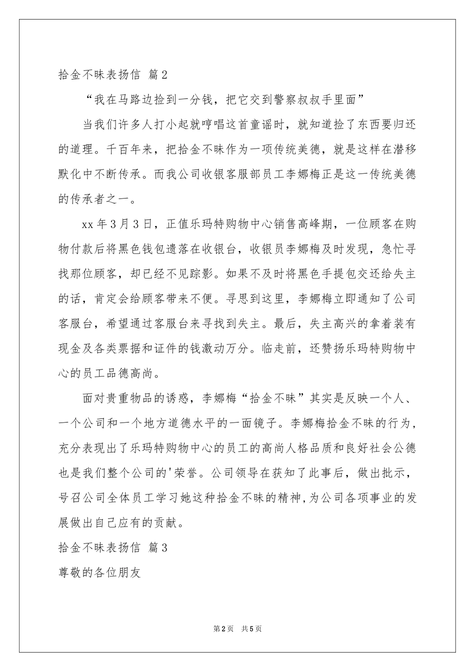 拾金不昧表扬信集合6篇_第2页