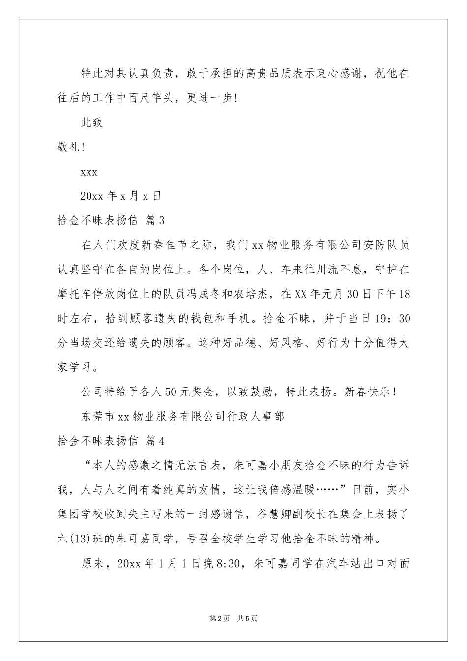 拾金不昧表扬信集合六篇_第2页