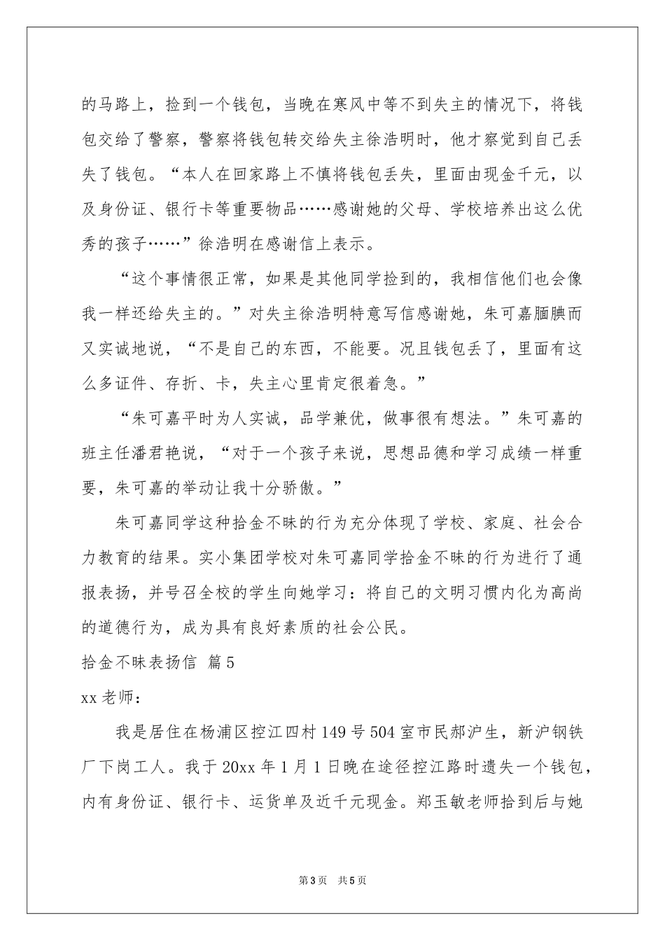 拾金不昧表扬信集合六篇_第3页