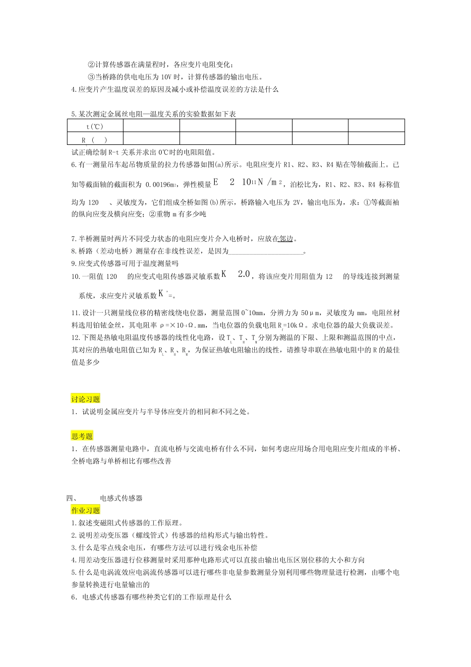 传感器作业及习题 _第2页