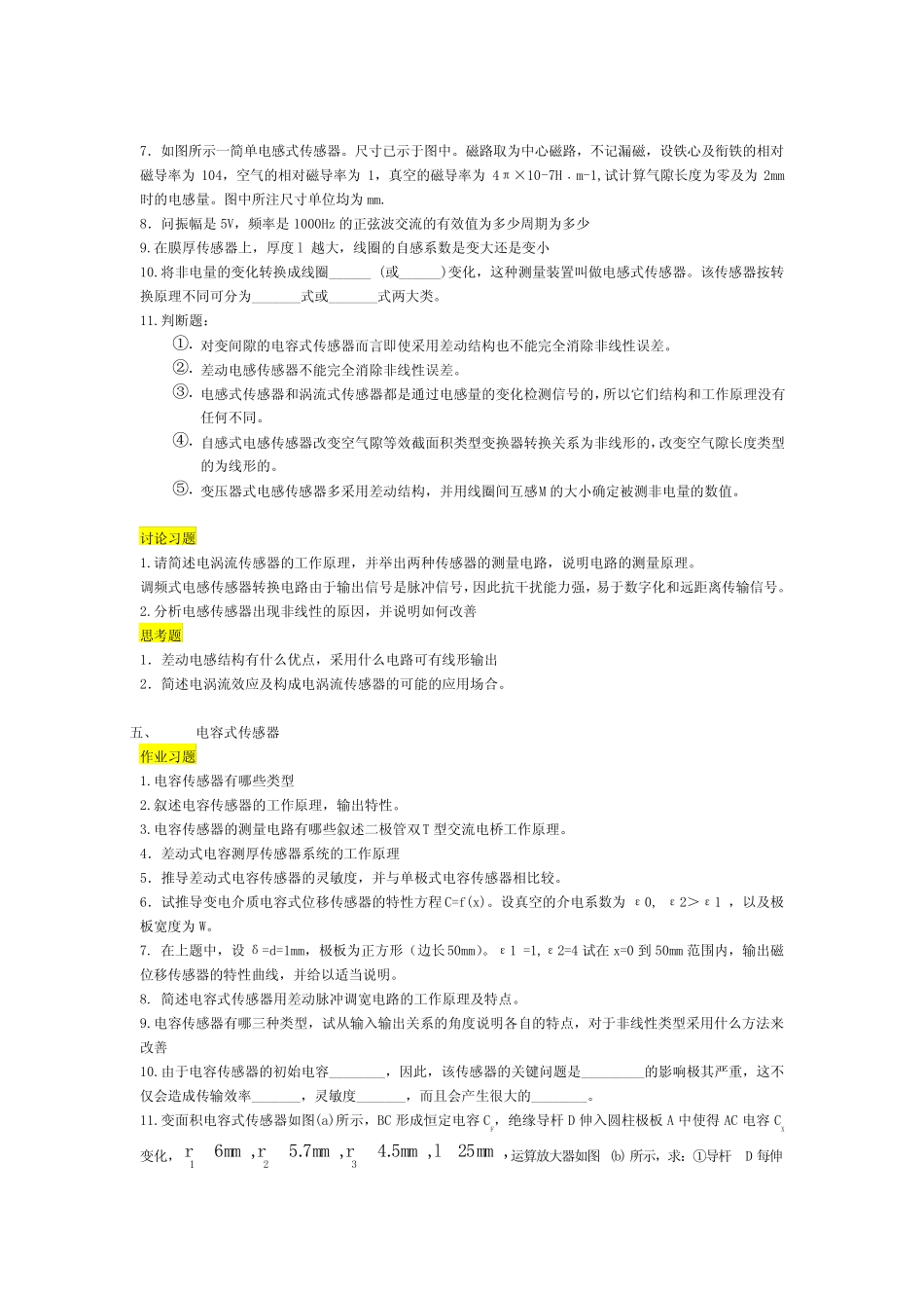 传感器作业及习题 _第3页