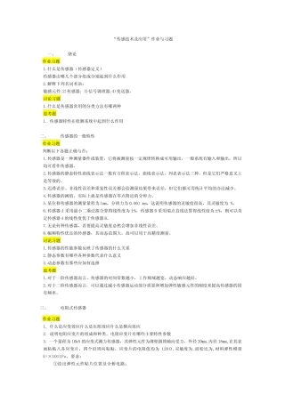 传感器作业及习题 