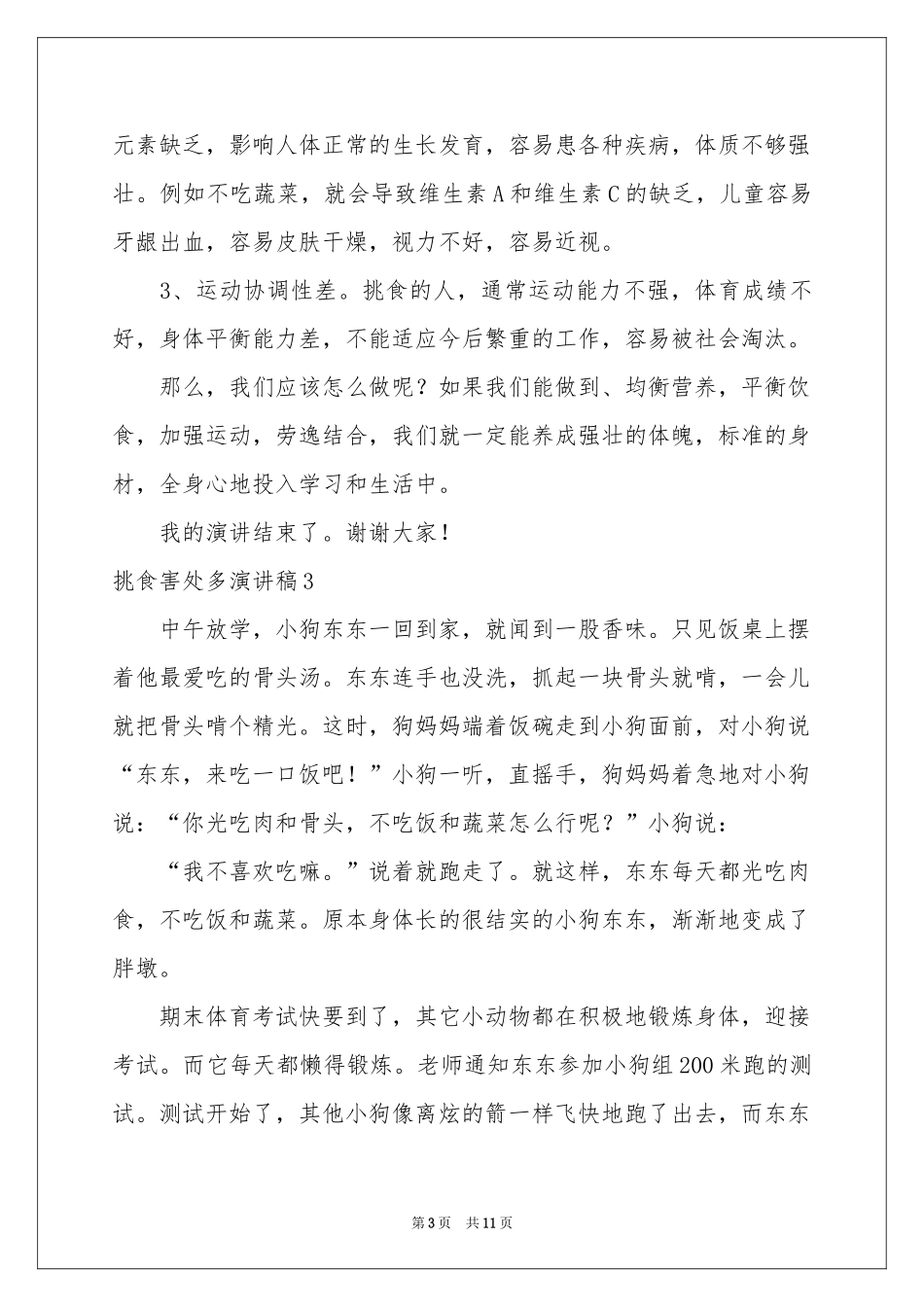 挑食害处多演讲稿_第3页