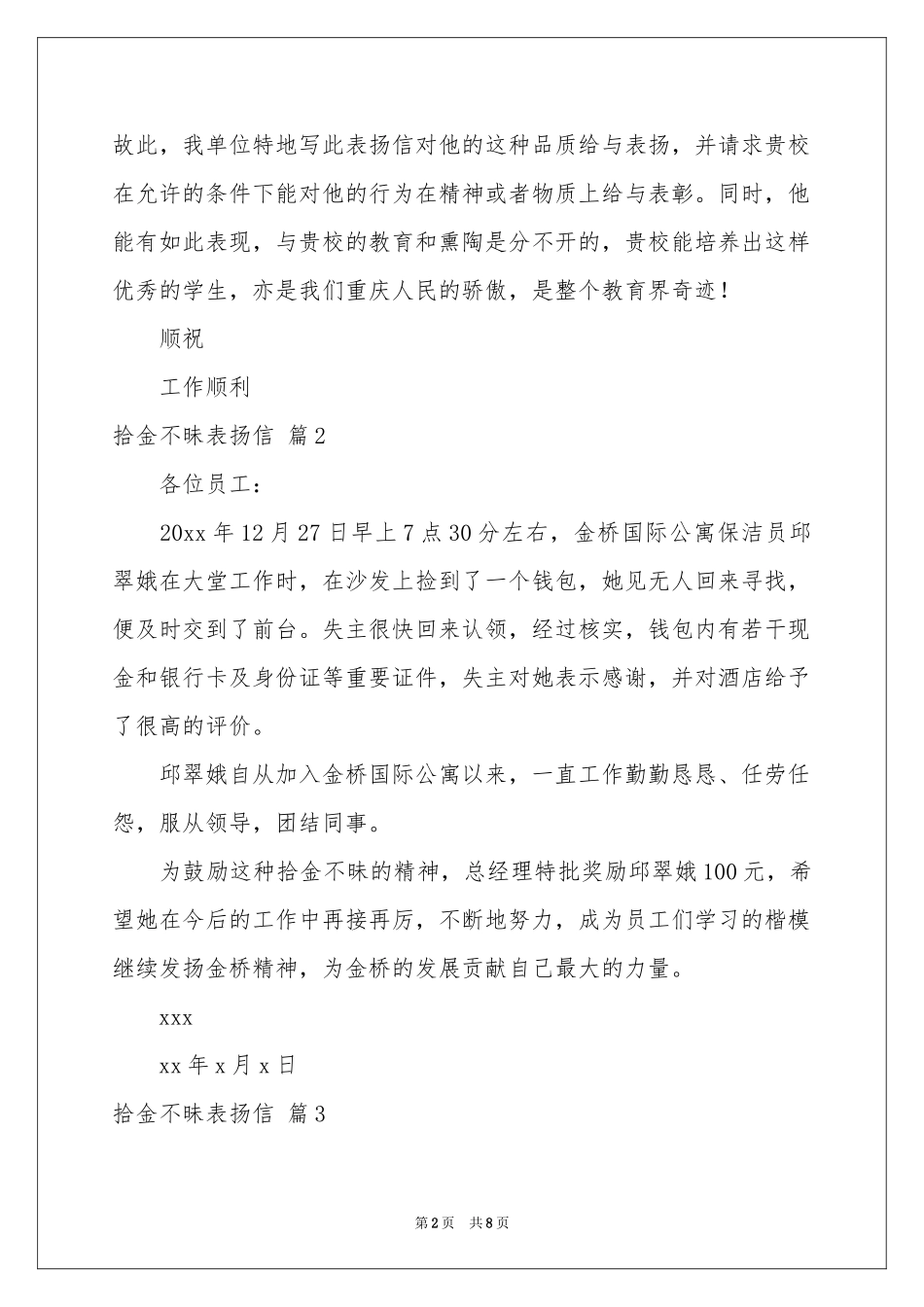 拾金不昧表扬信范本集锦八篇_第2页