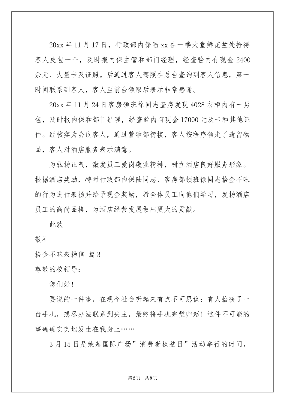 拾金不昧表扬信锦集七篇_第2页