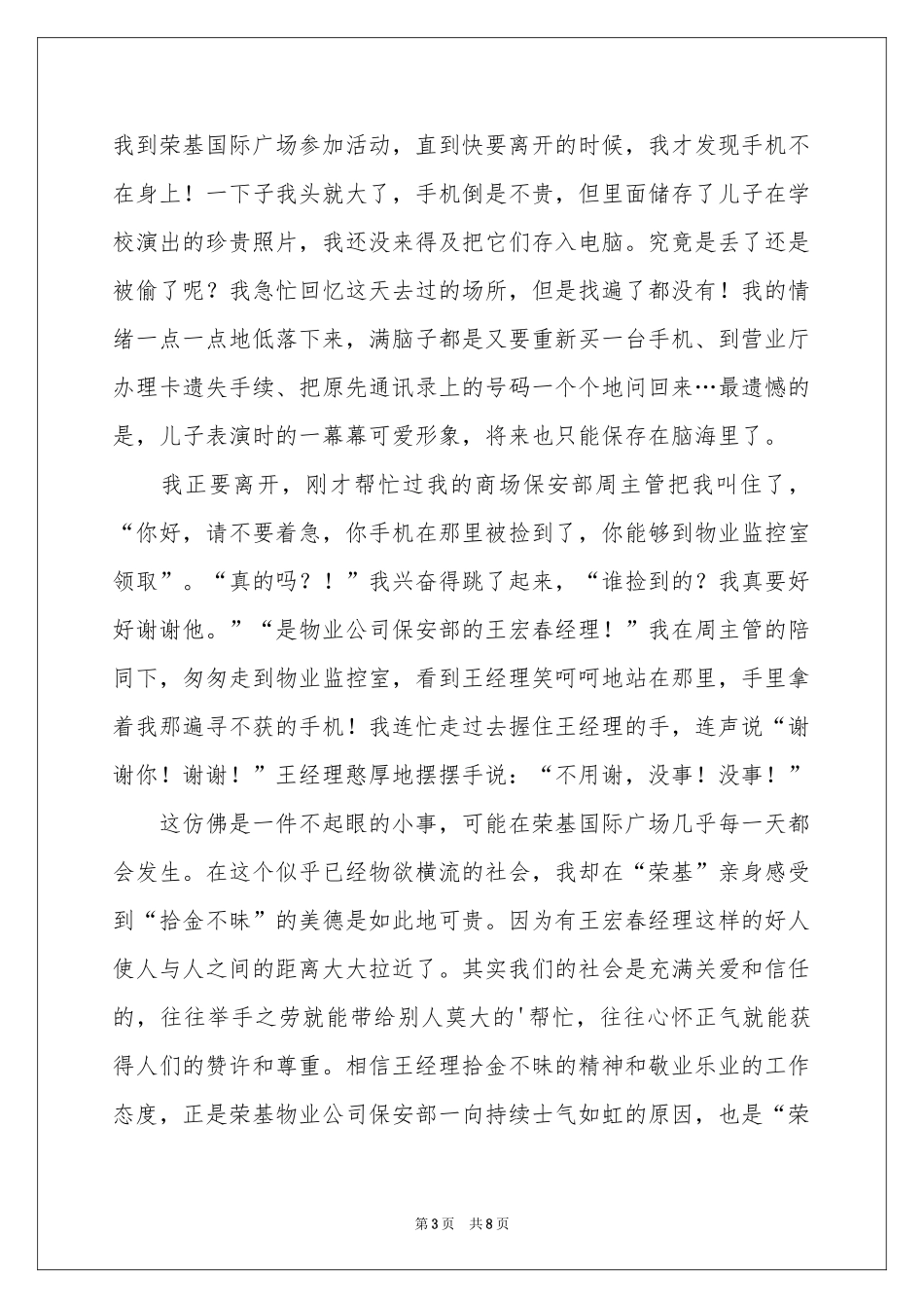 拾金不昧表扬信锦集七篇_第3页