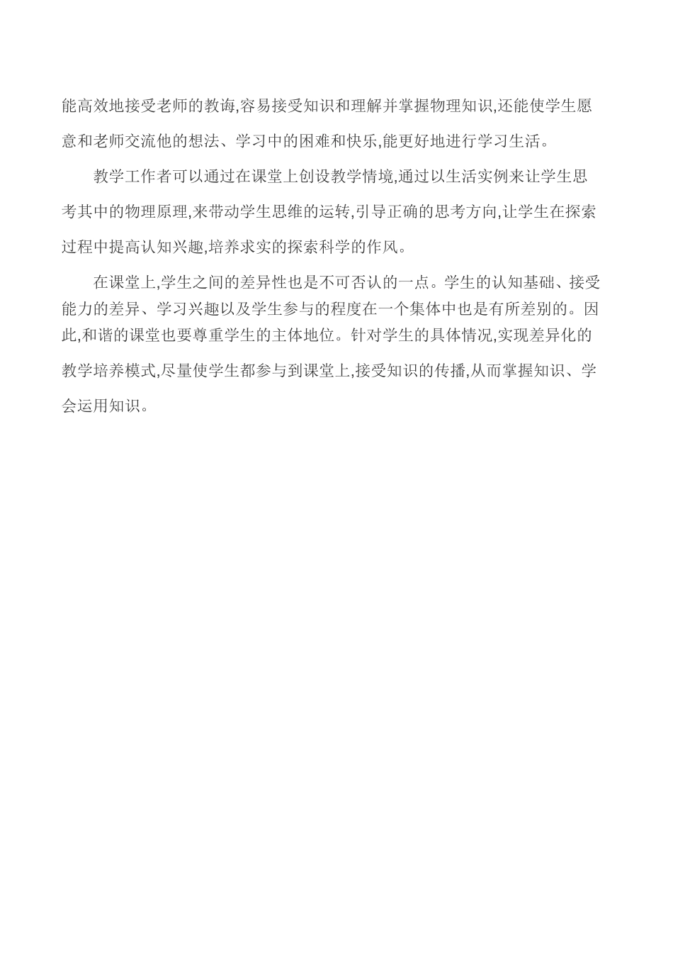 教育教学论文-浅析初中物理教学的几点体会_第3页