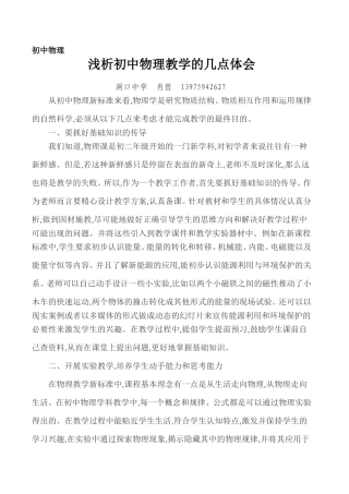 教育教学论文-浅析初中物理教学的几点体会