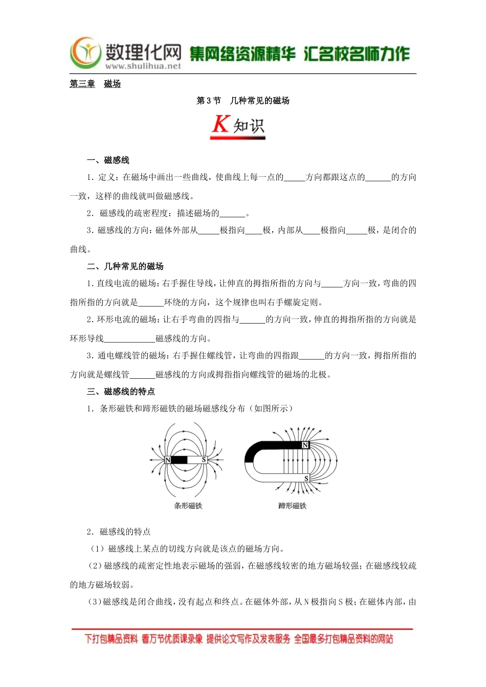 专题33几种常见的磁场_第1页