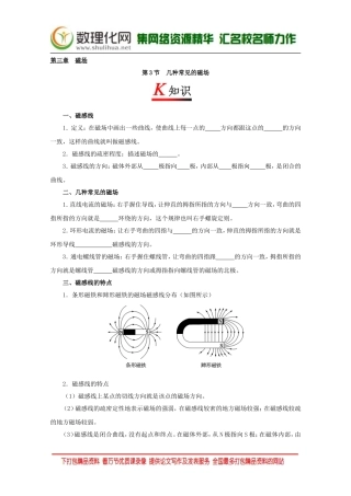专题33几种常见的磁场