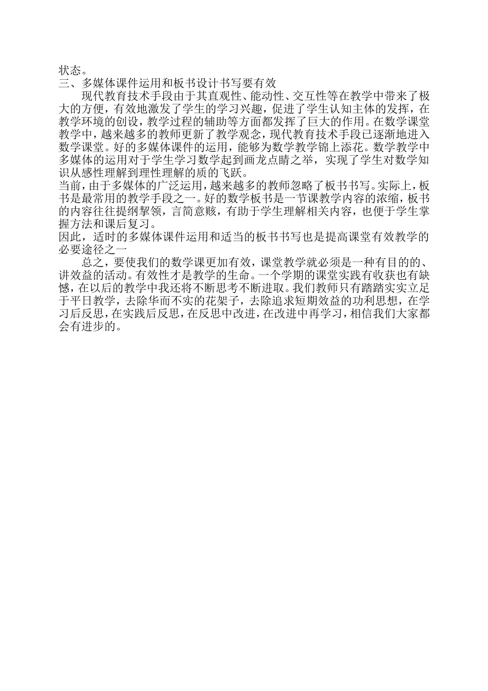 数学课堂教学的有效性_第2页