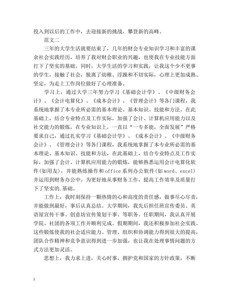 会计专业大学生自我总结 _第2页