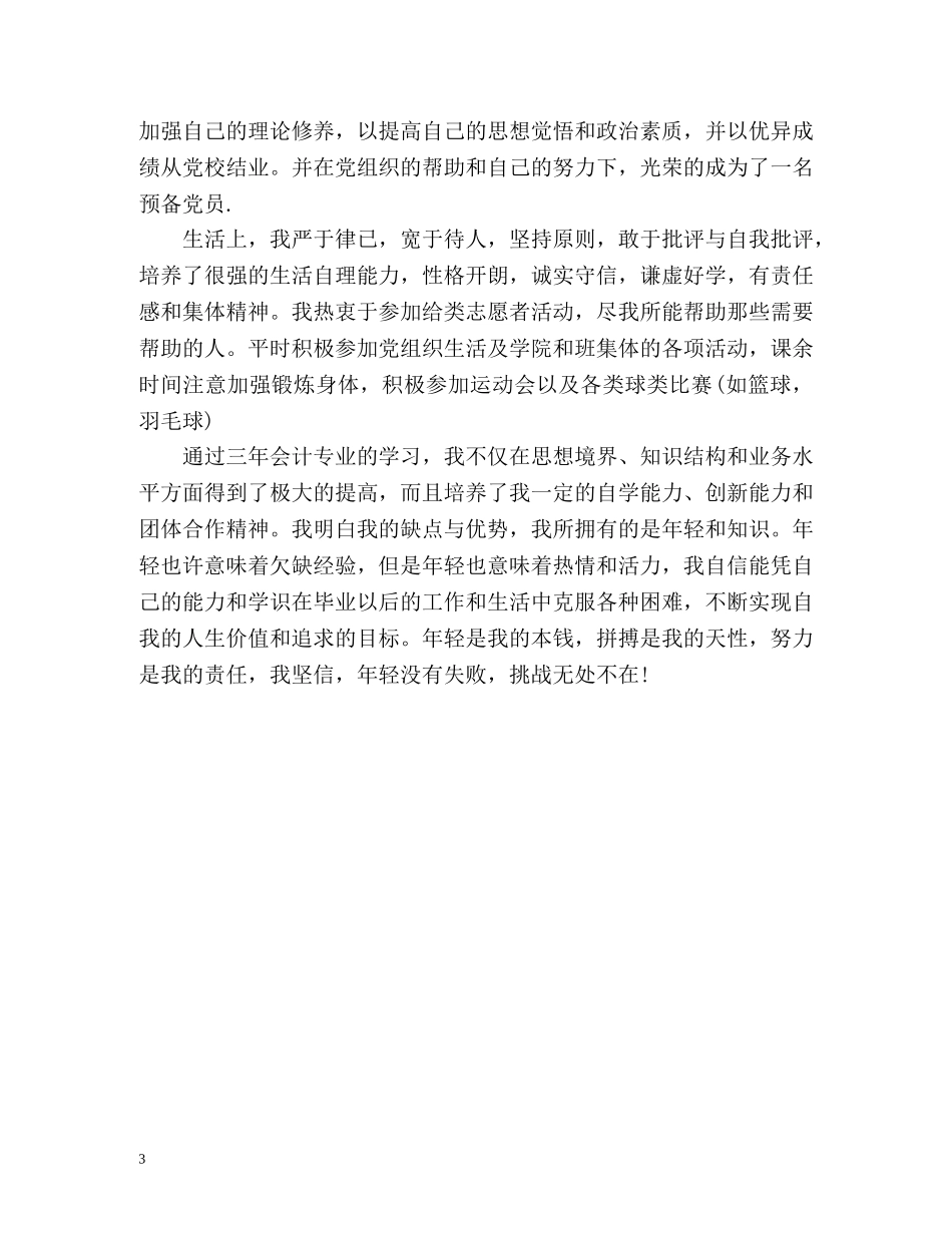 会计专业大学生自我总结 _第3页