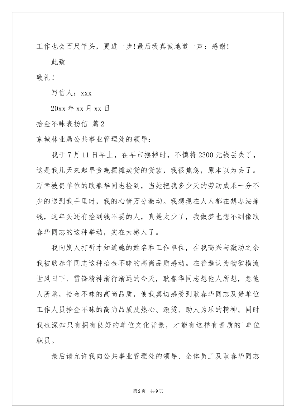拾金不昧表扬信集合九篇_第2页