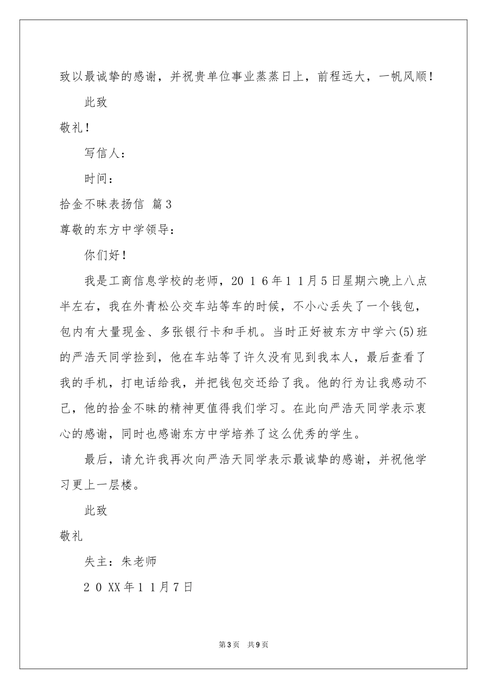 拾金不昧表扬信集合九篇_第3页