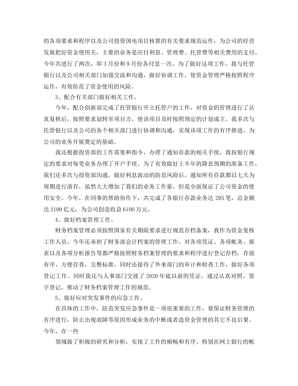 会计下月工作计划范本 _第2页