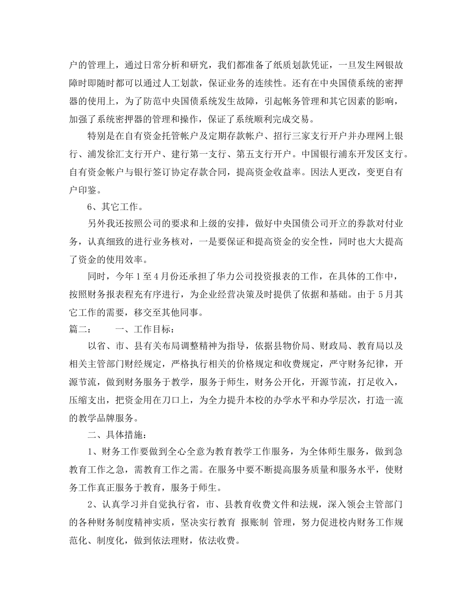 会计下月工作计划范本 _第3页