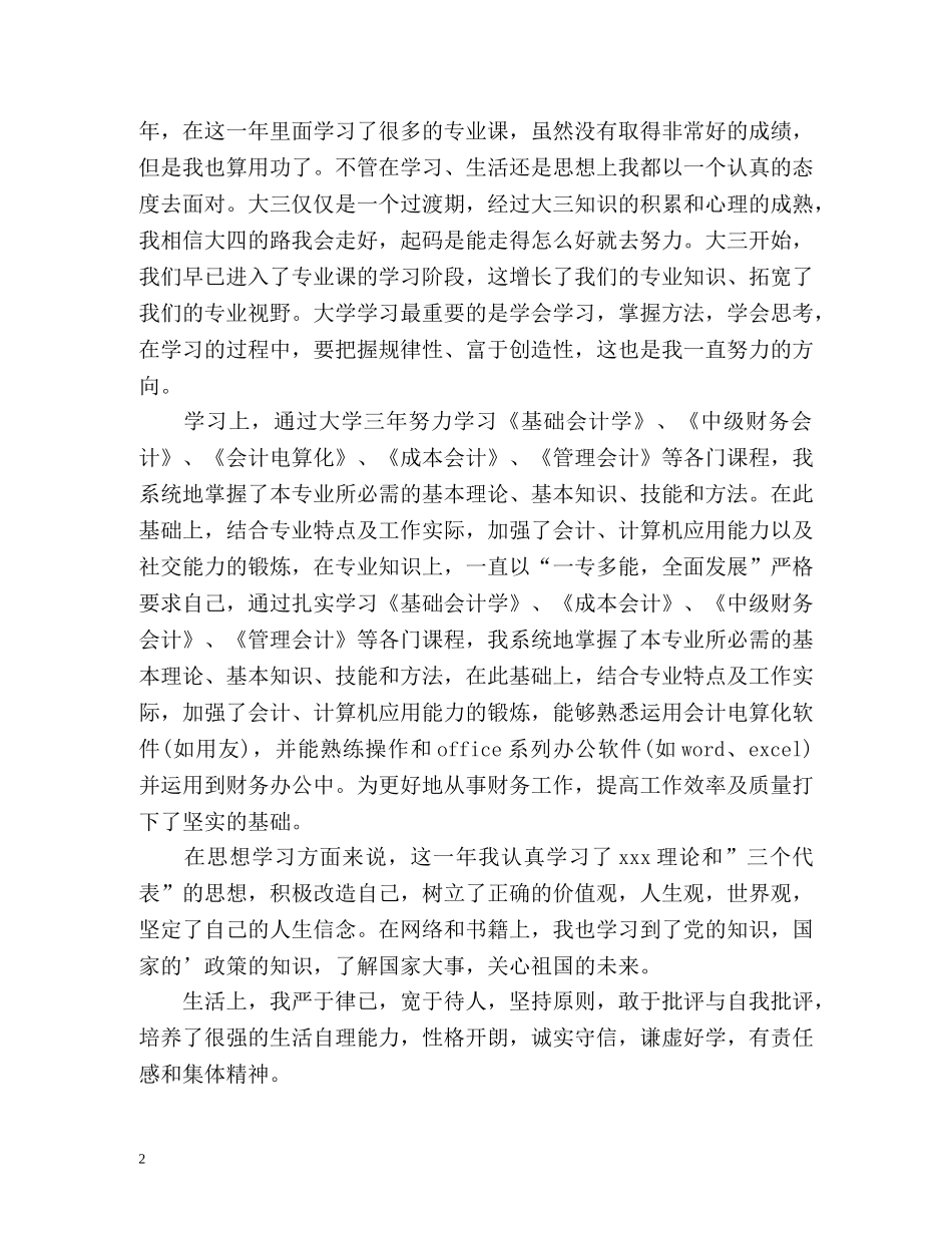 会计专业大三学生学年自我总结 _第2页