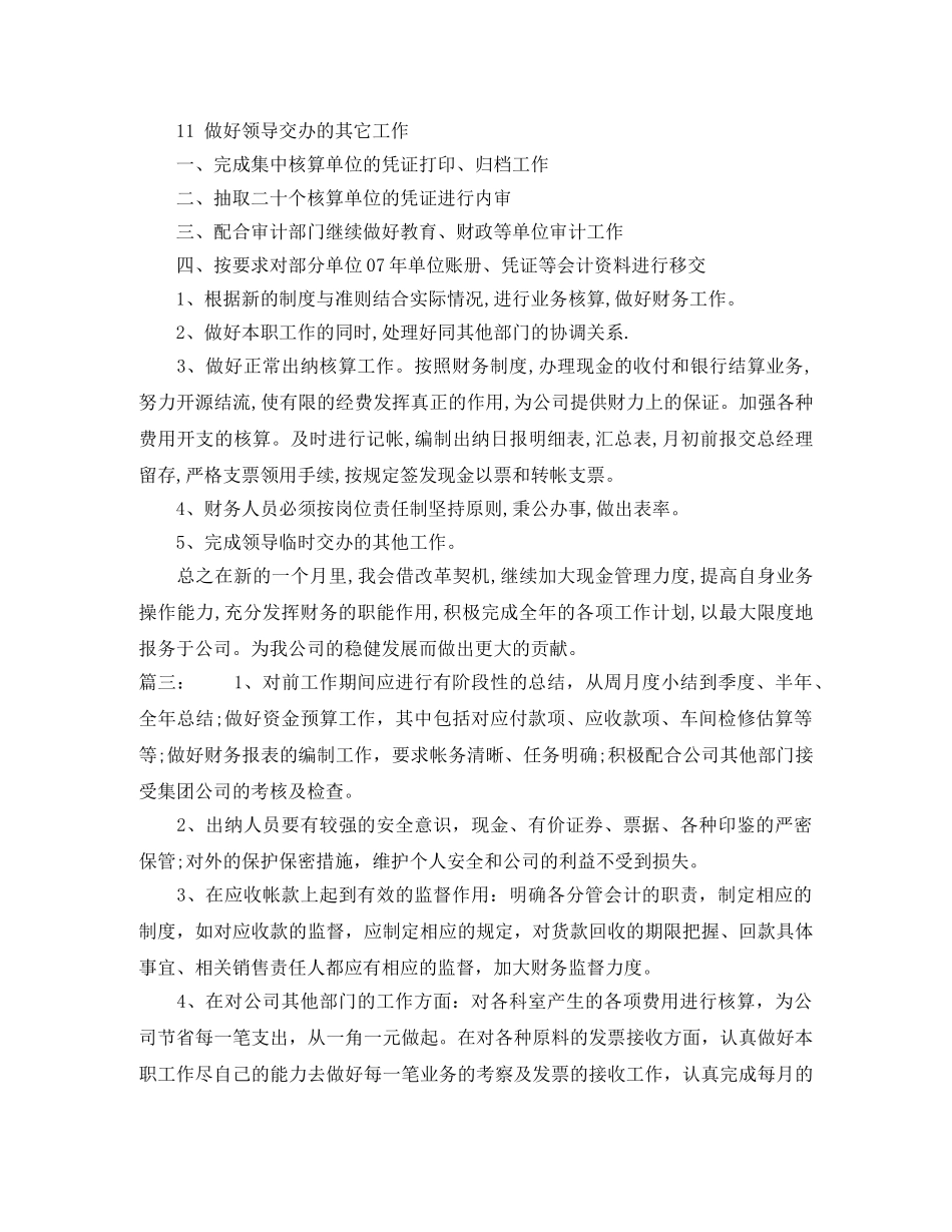 会计下月工作计划 _第2页