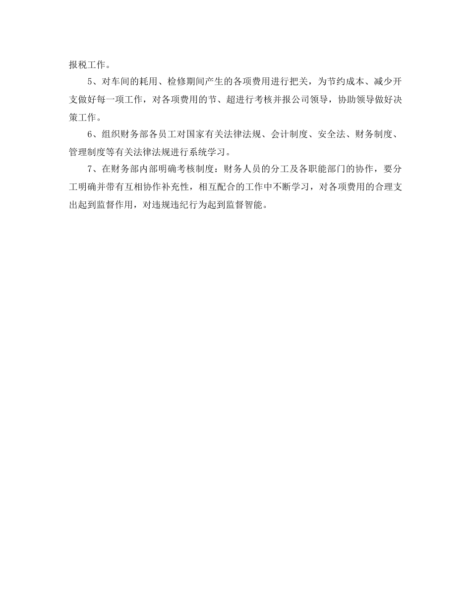 会计下月工作计划 _第3页