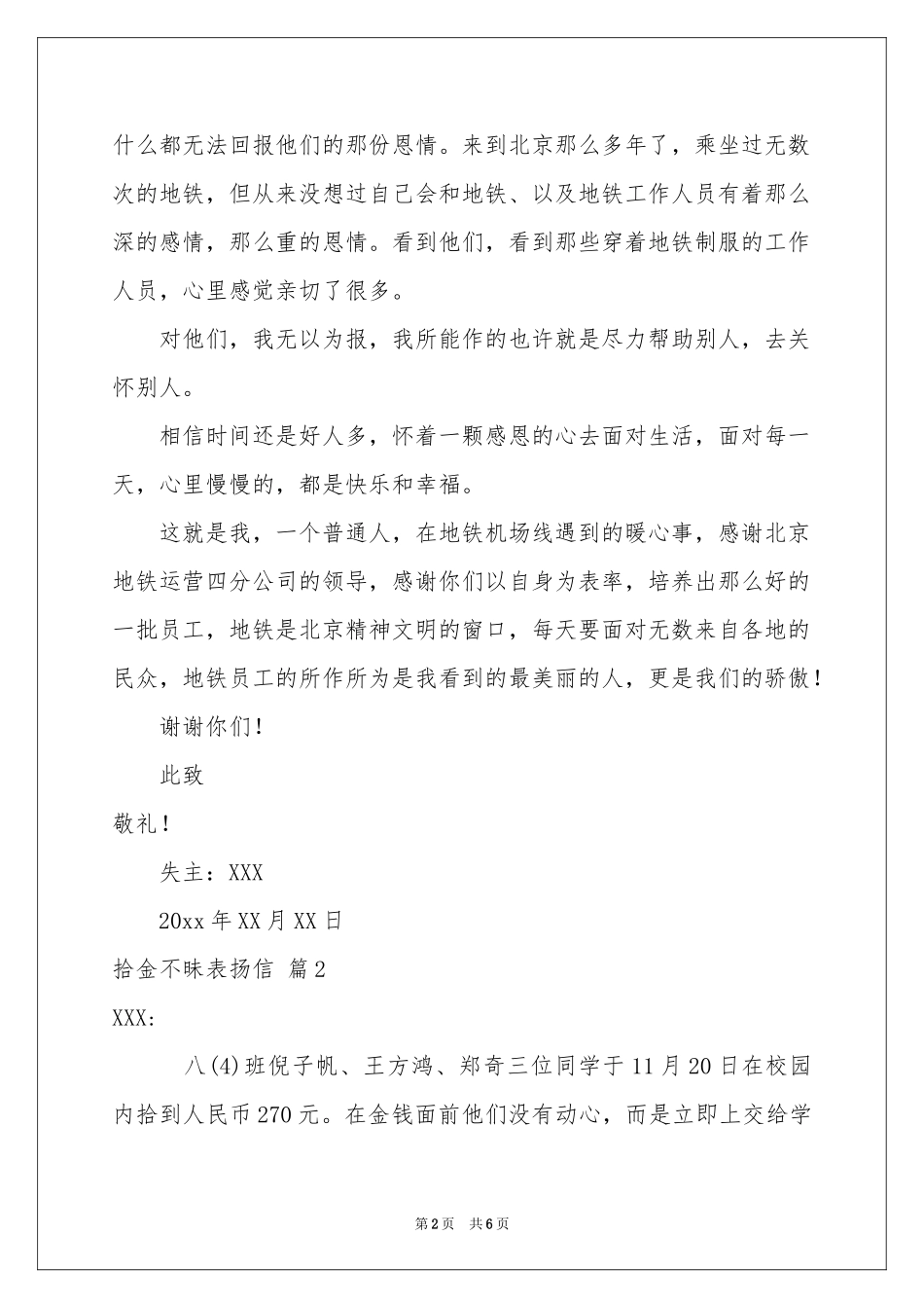 拾金不昧表扬信锦集五篇_第2页